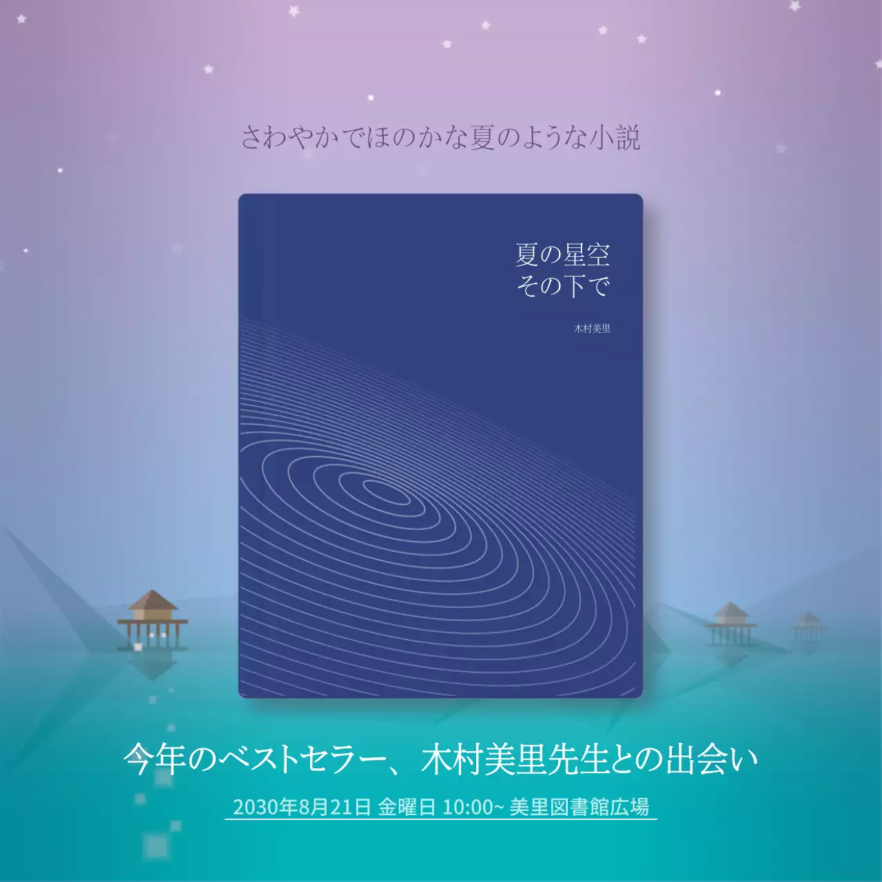 青 シンプル 小説 ポスター SNS投稿 正方形