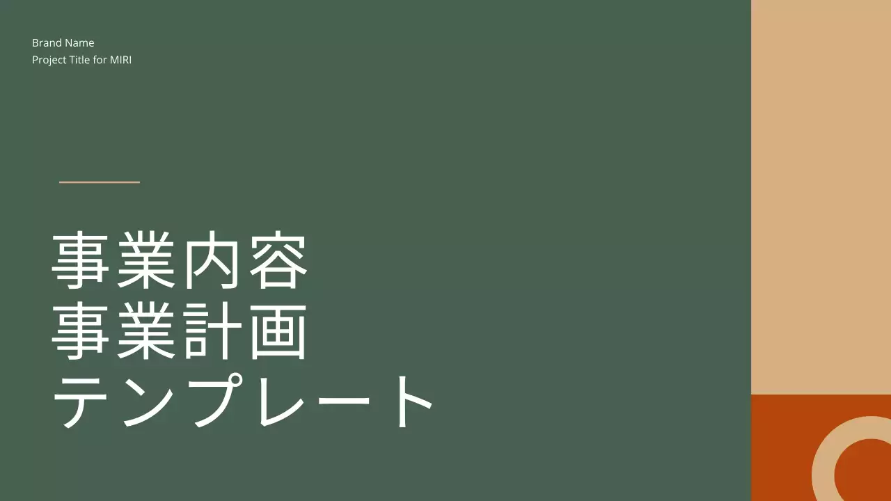 緑 モダン 事業計画 企画書 プレゼンテーション
