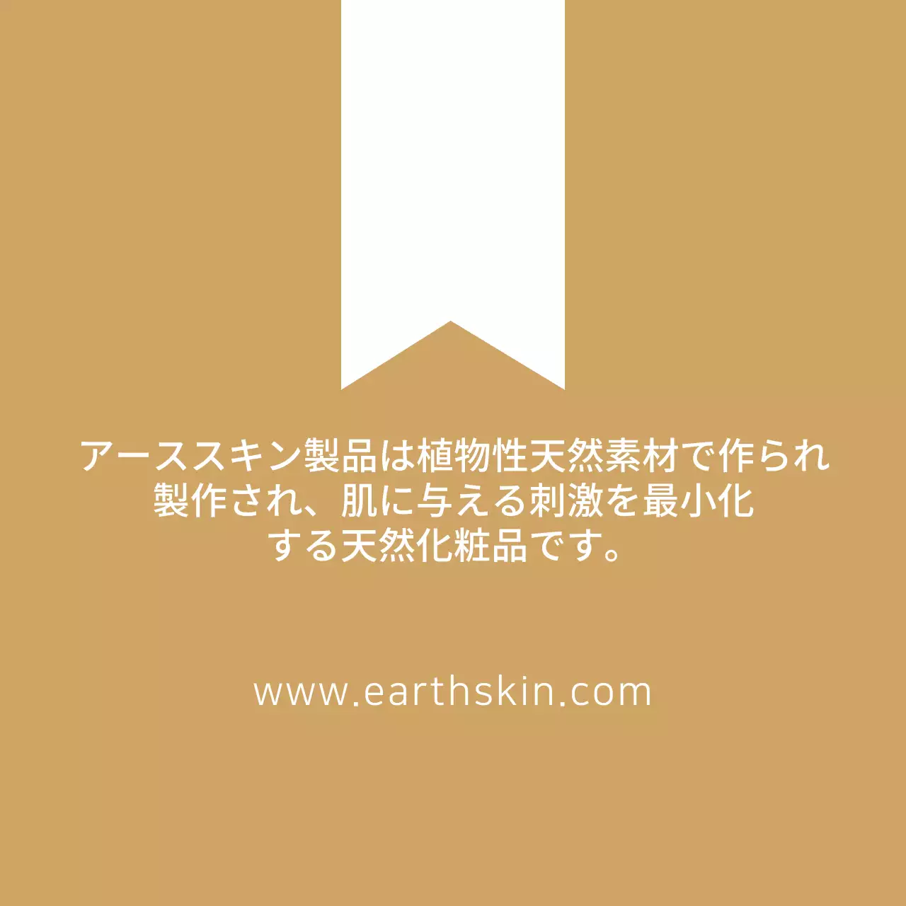 EarthSkin ハングタグ