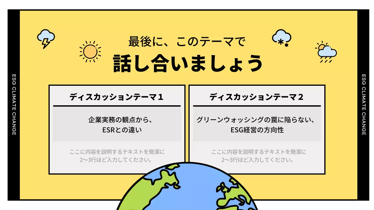 黄色と黒のシンプルなESGと気候変動への対応