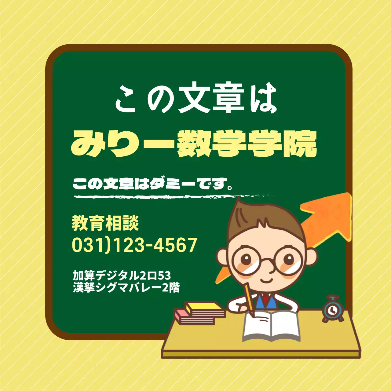 黄緑色の黒板のイラストかわいい塾の広告
