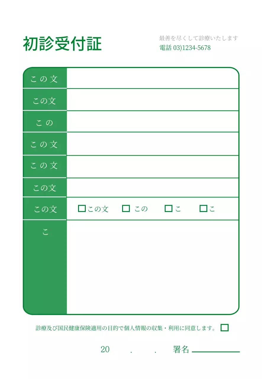 緑色のシンプルな病院受付証