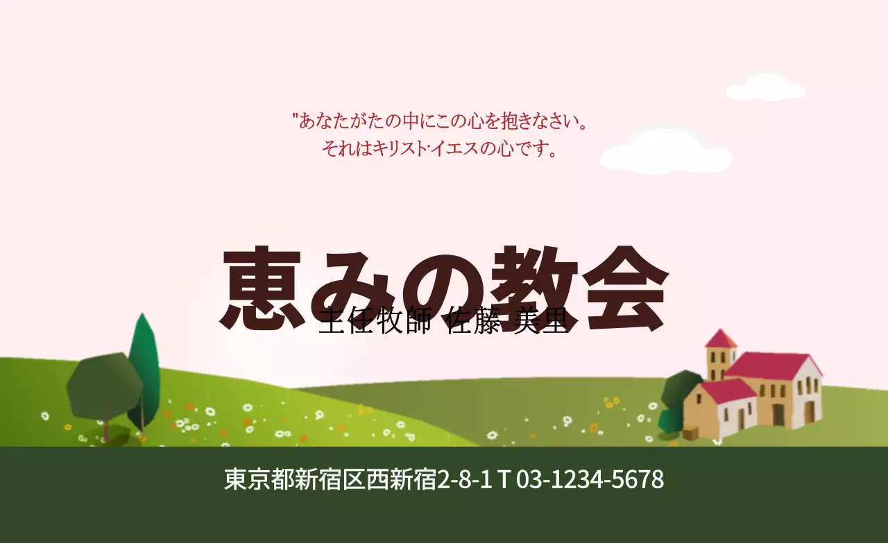 緑のピンクの花畑のイラスト教会