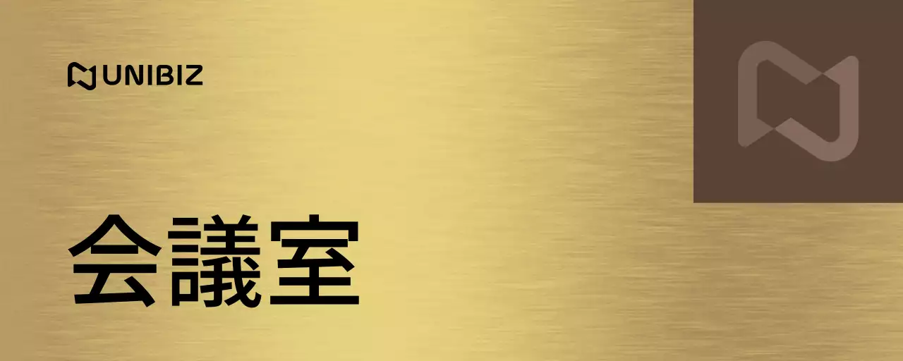 茶色と黒の会社企業名と四角形の図形があるシンプルな場所案内板。