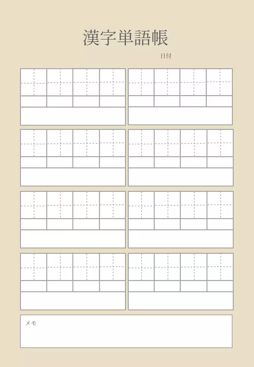 ベージュラインシンプルな漢字単語帳