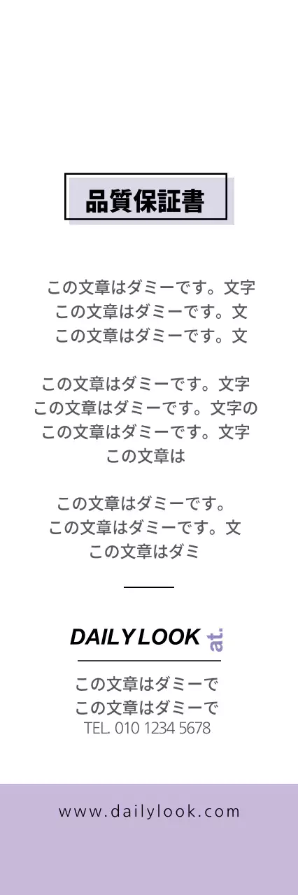 デイリー・ルック