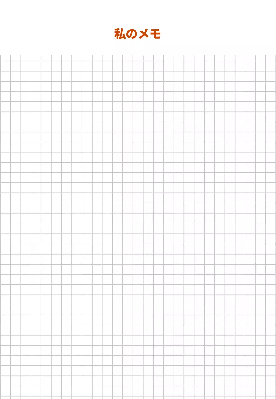 ホワイトラインシンプルなメモ