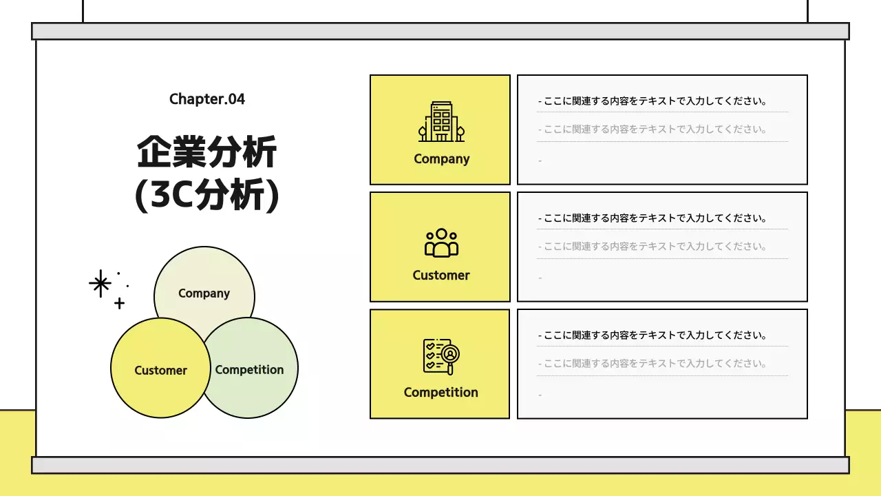 イエローとブラックポイントのかわいいイラスト分析レポート
