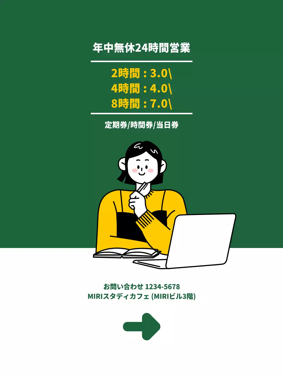 緑色の背景にすっきりとした印象のスタディカフェのプロモーション