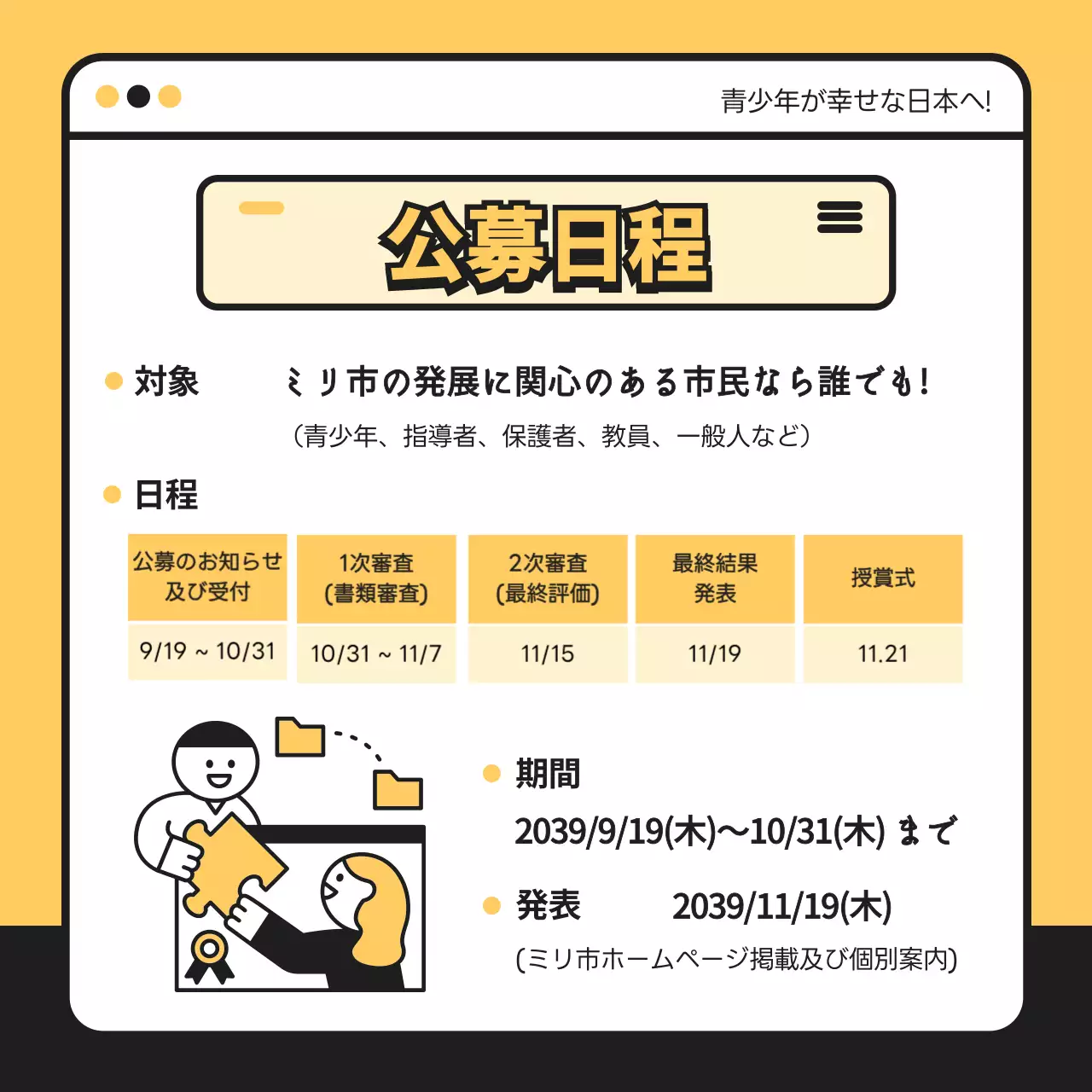 黄色 シンプル コンテスト ポスター Instagram カルーセル