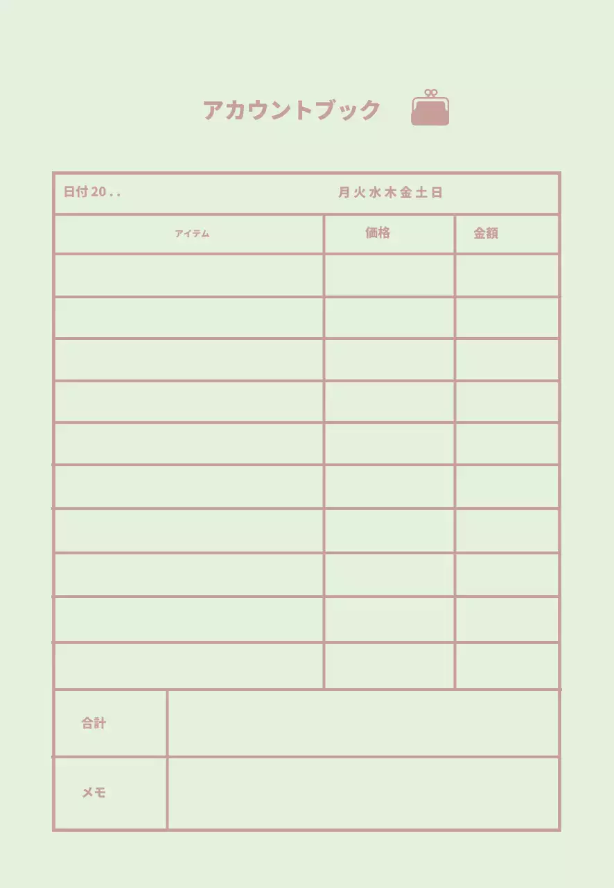 ミント アイコン シンプル家計簿