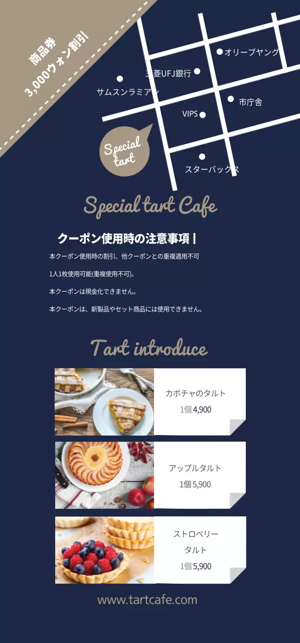 スペシャル・タルト・カフェ 티켓