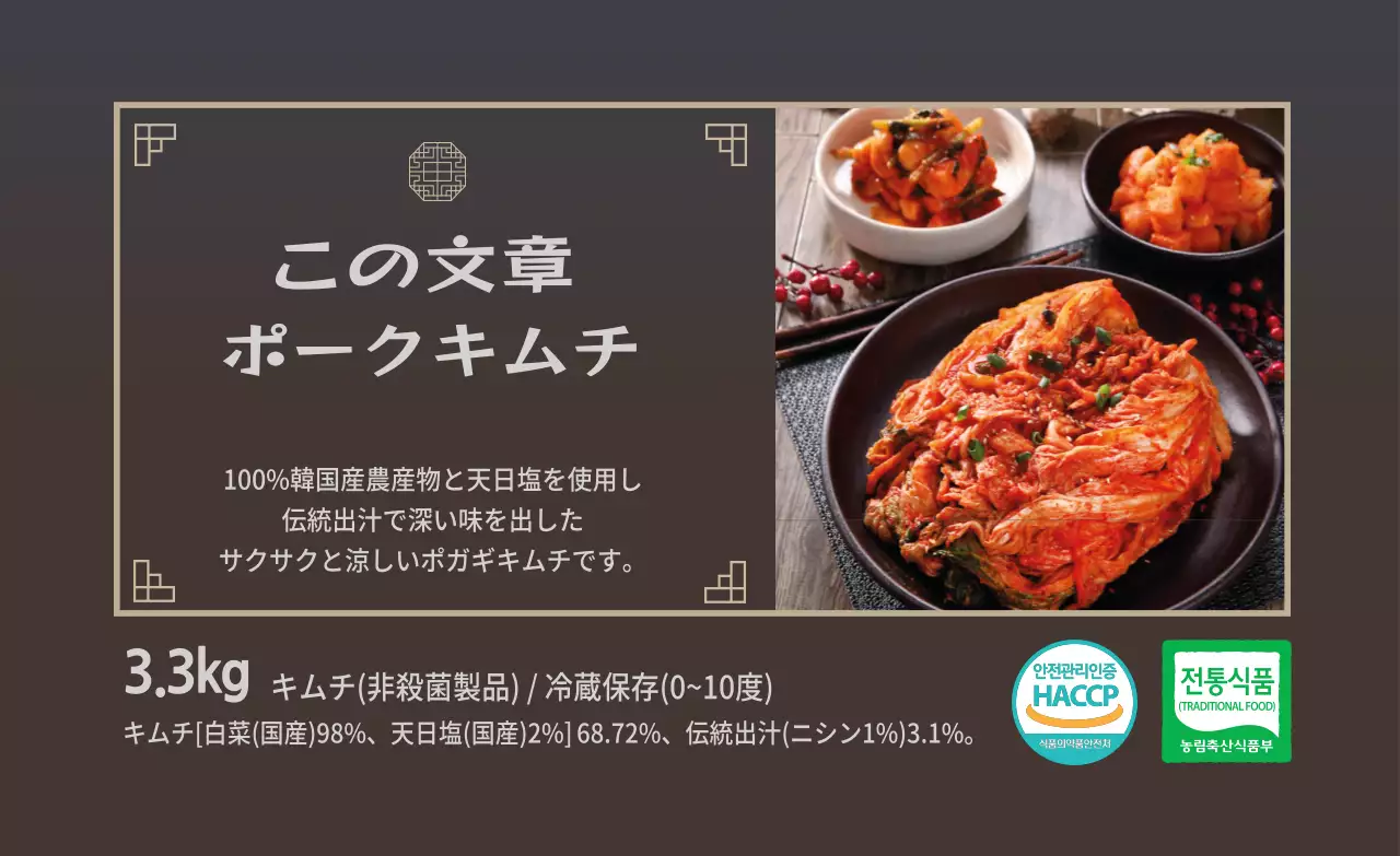 茶色の写真伝統食品キムチラベル