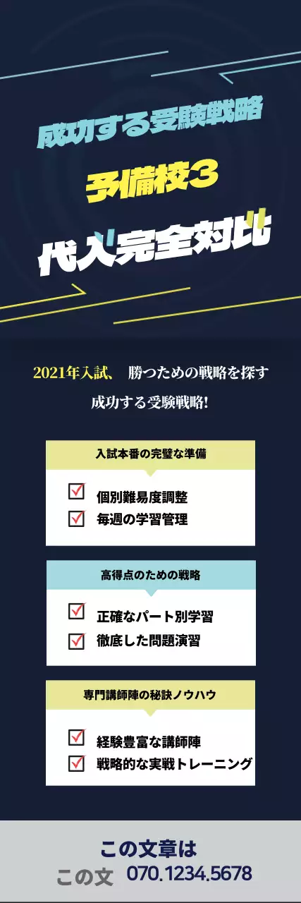 青い鳥の文字を強調したすっきりとした入試塾の宣伝
