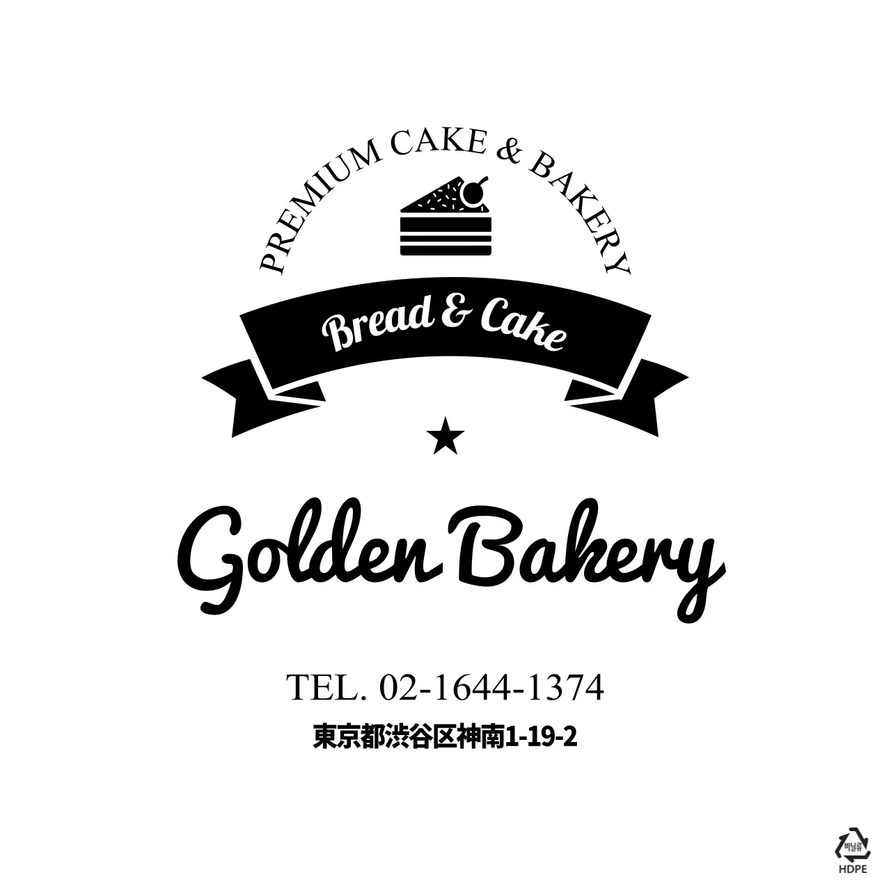 ゴールデンベーカリー