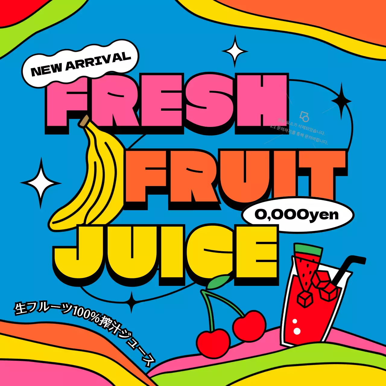 青 ポップ ジュース ポスター SNS投稿 正方形