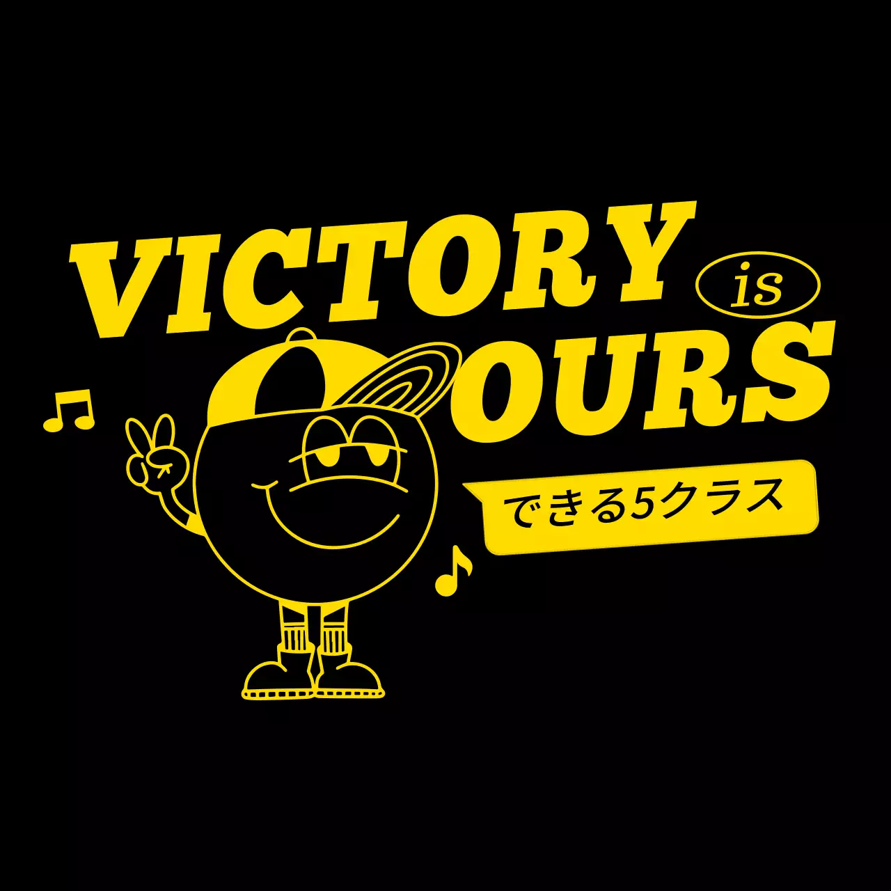 イエローのヒップなラインイラスト背番号コンセプトの学校団体Tシャツ