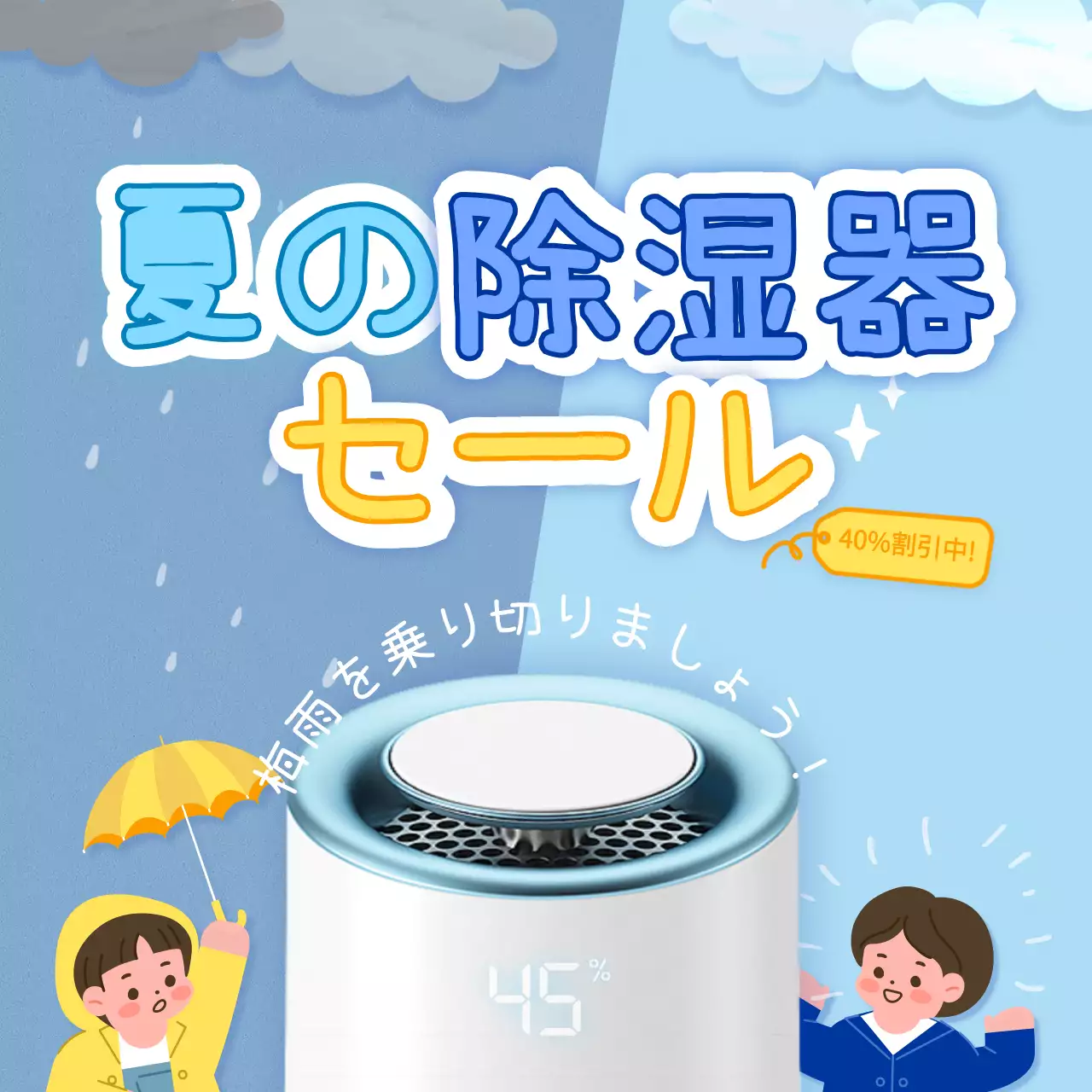 青 ポップ 家電 広告 SNS投稿 正方形