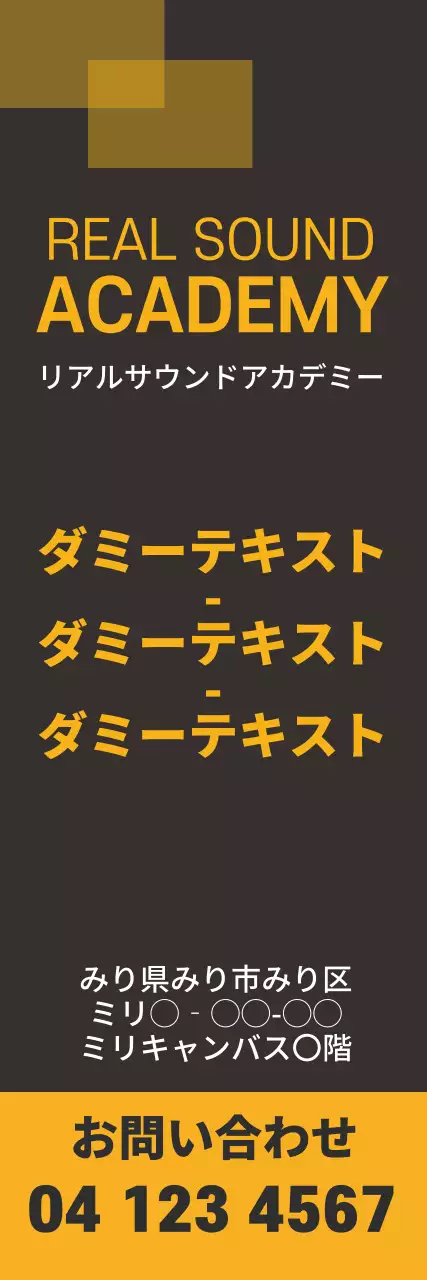 黒 モダン アカデミー 看板 ウェブバナー