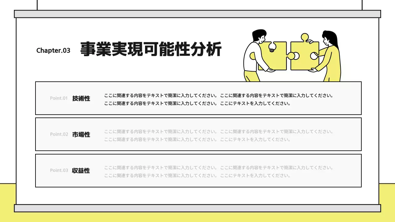 イエローとブラックポイントのかわいいイラスト分析レポート