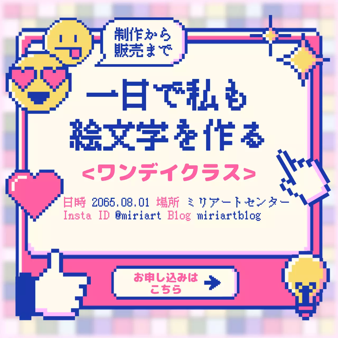 カラフル ポップ ワークショップ お知らせ SNS投稿 正方形