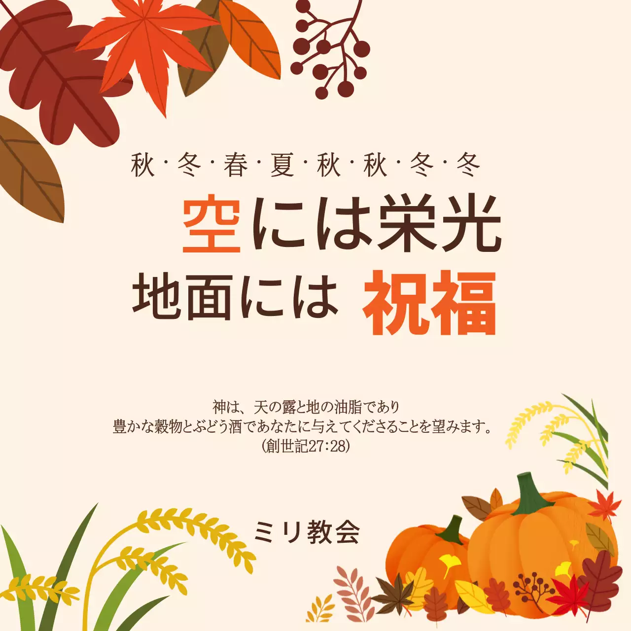 オレンジ色の紅葉感謝祭のご案内