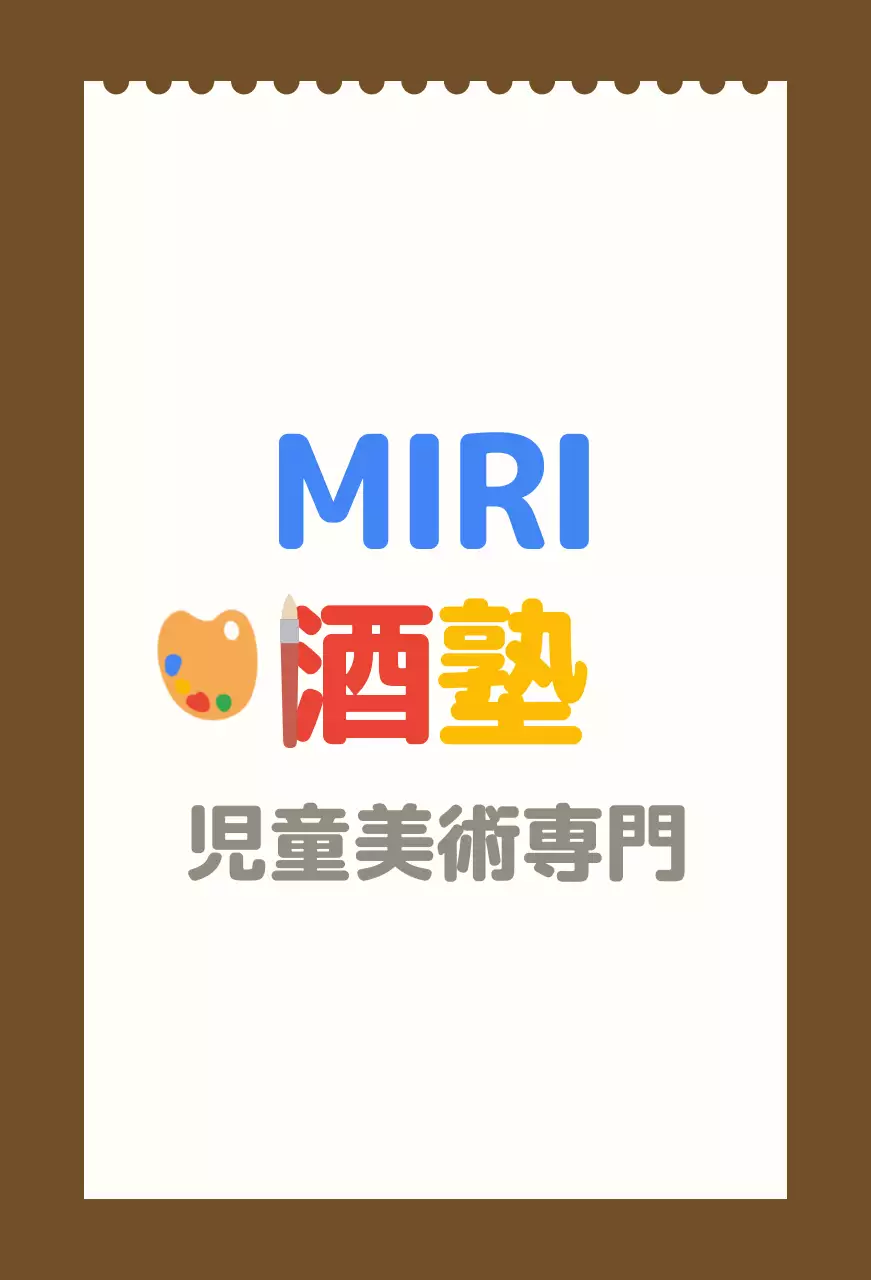 白のスケッチブック背景の児童美術学院のバレット