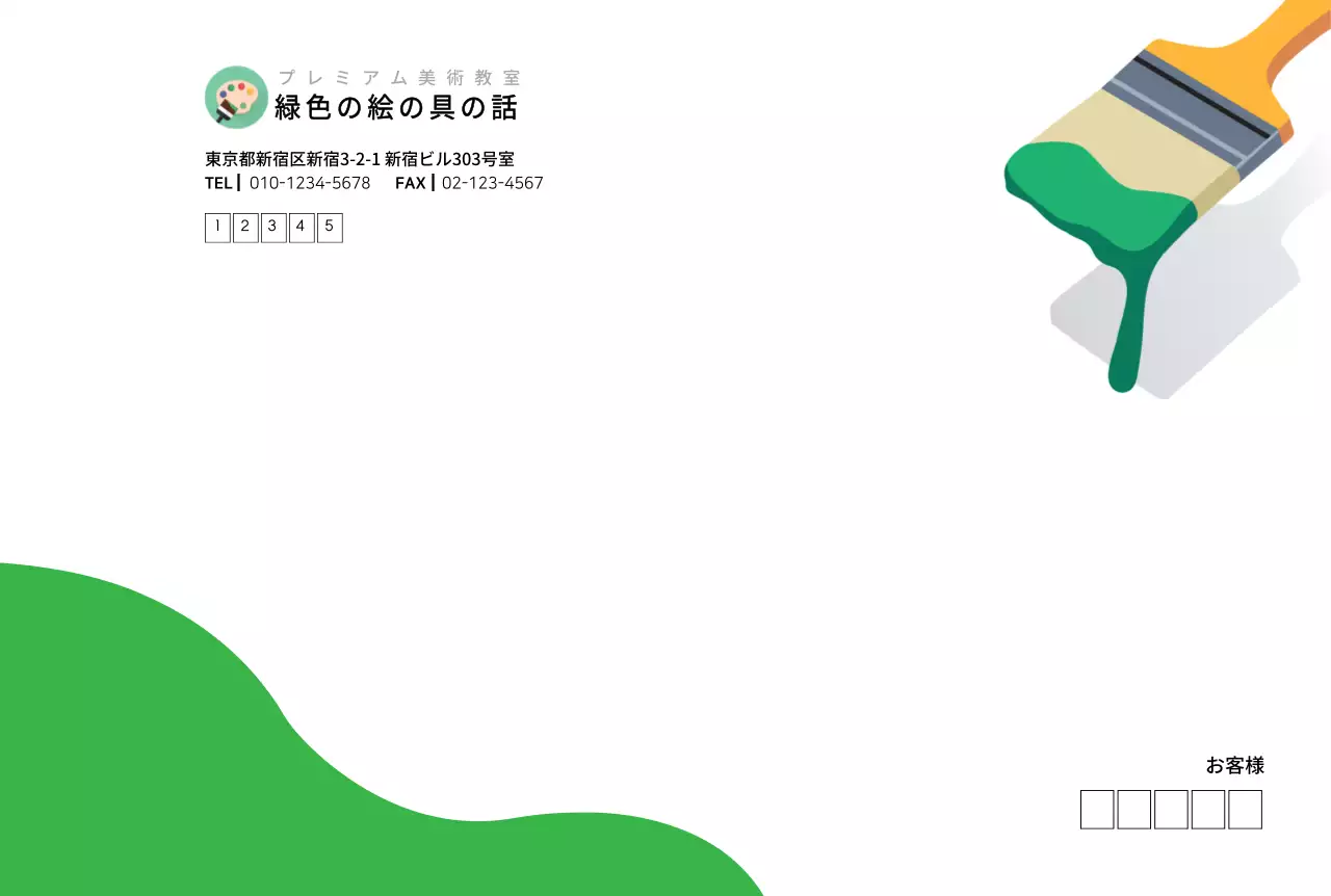 緑色絵の具美術学院