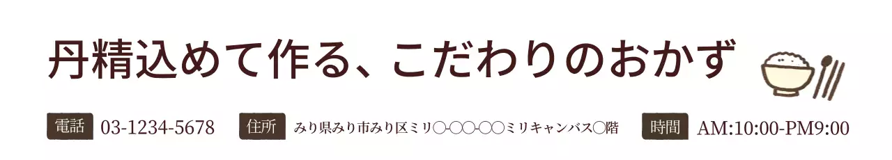 茶色 シンプル レストラン 営業時間 ウェブバナー
