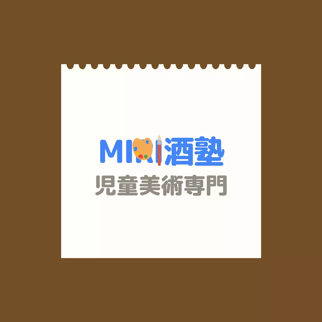 白のスケッチブック背景の児童美術学院のバレット