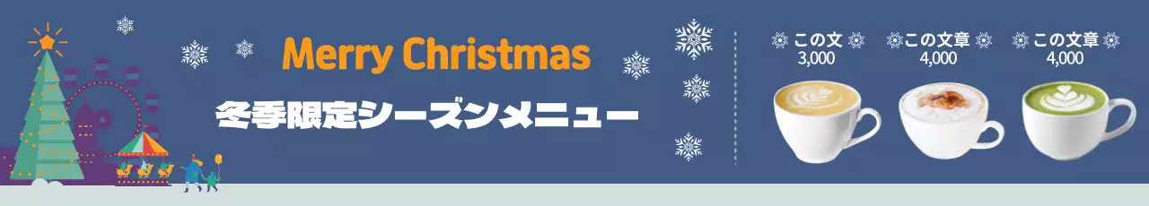 青色のイラスト写真 クリスマスカフェの季節のメニュー広告