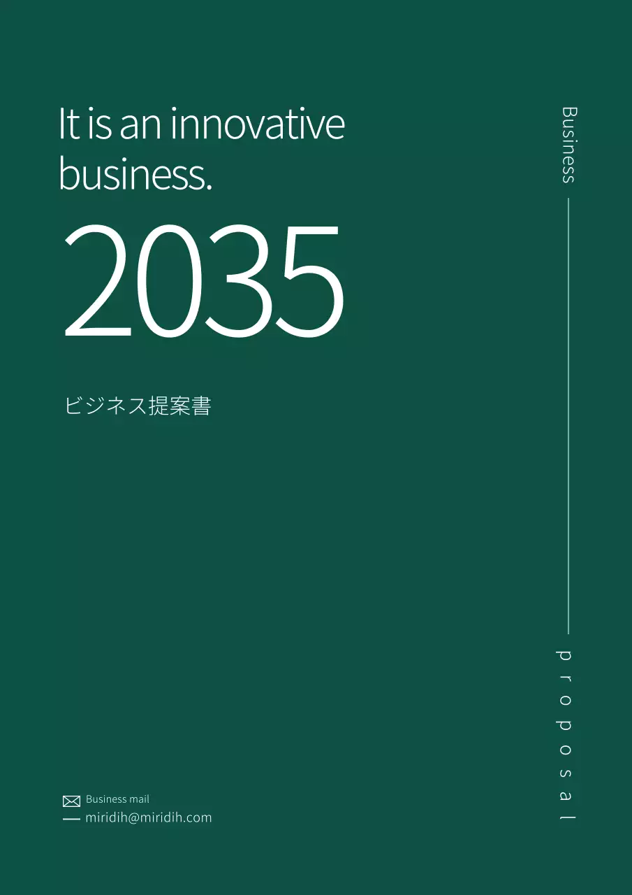 濃い緑色のシンプルですっきりとしたビジネス提案書。