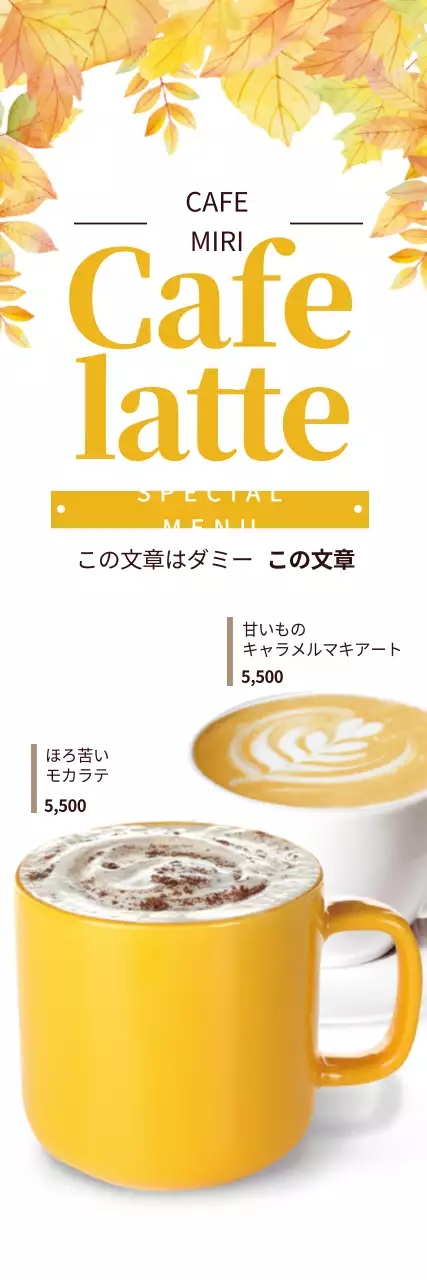 黄色と白の秋の季節のカフェメニューの宣伝