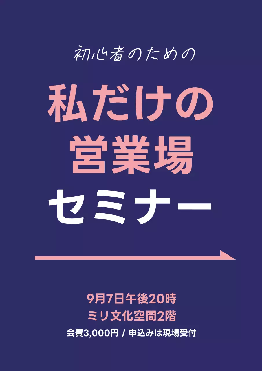 ネイビー シンプル セミナー ポスター
