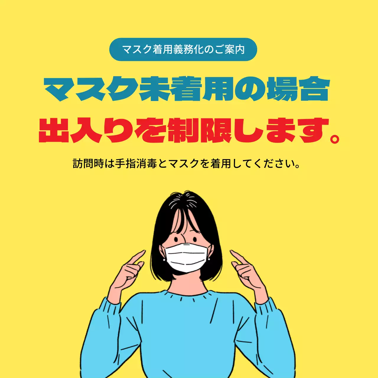 黄色のキャラクターイラスト マスク着用のご案内