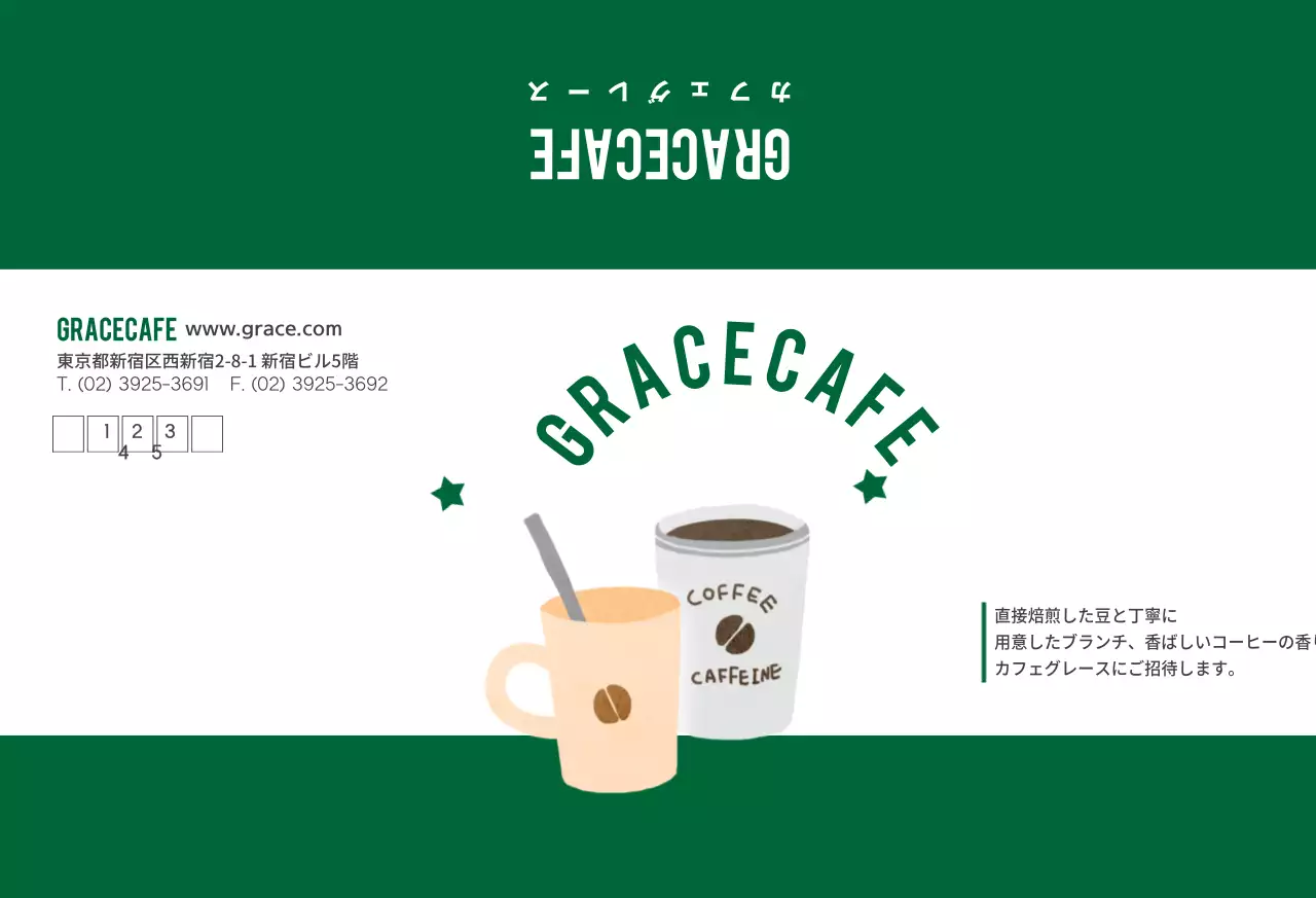 コーヒーグレース