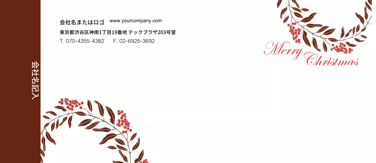 メリークリスマス