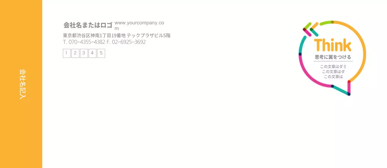 思考に翼をつける