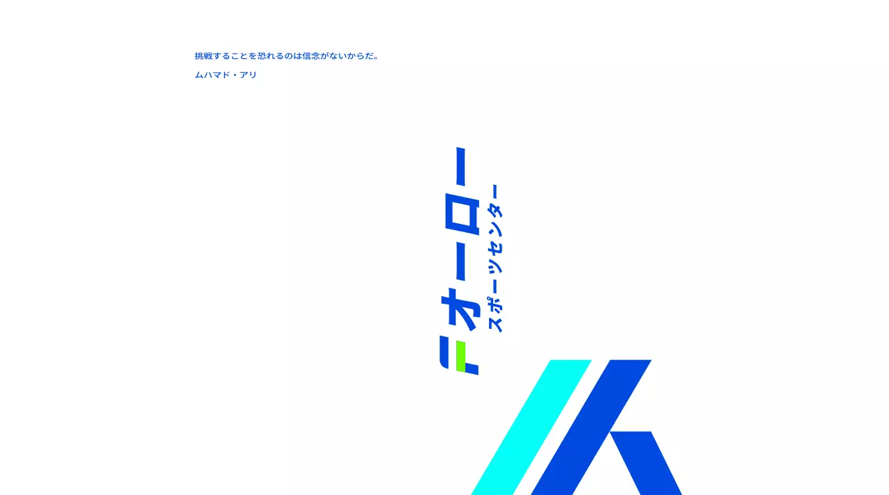 水色と青のグラデーションが強烈で魅力的なデザイン。