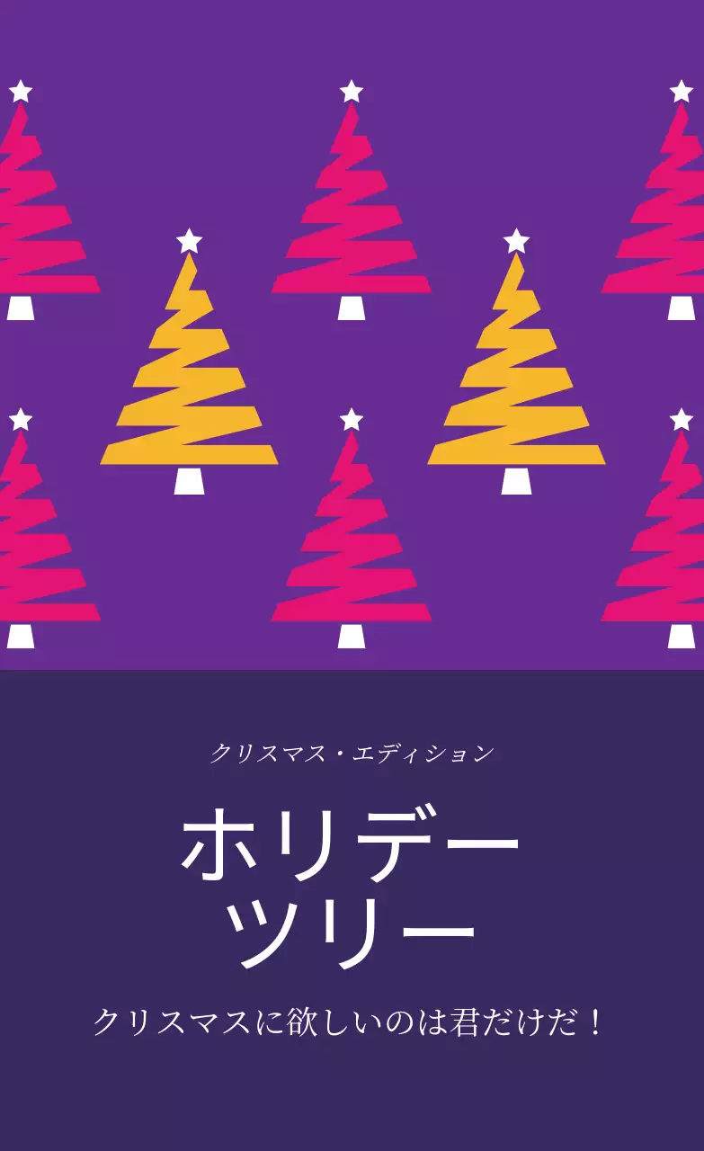 パープルピンクイエローツリー柄クリスマスギフトラベル