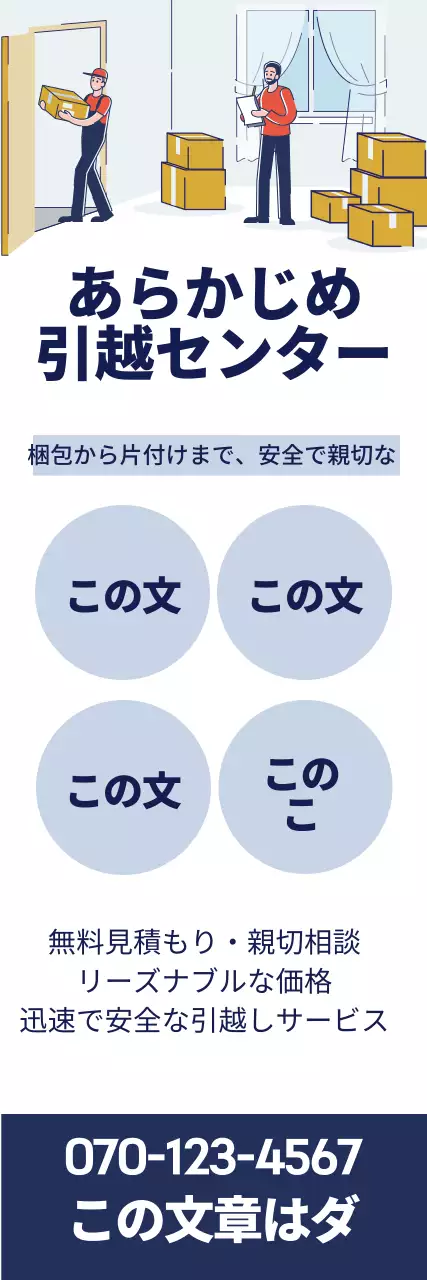 青色のイラストですっきりした竜胆の引っ越しをアピール