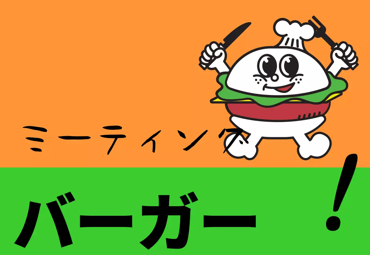 カラフルな色とりどりのミートバーガーのテキストとかわいいハンバーガーのキャラクターで構成された個性的な店舗看板。