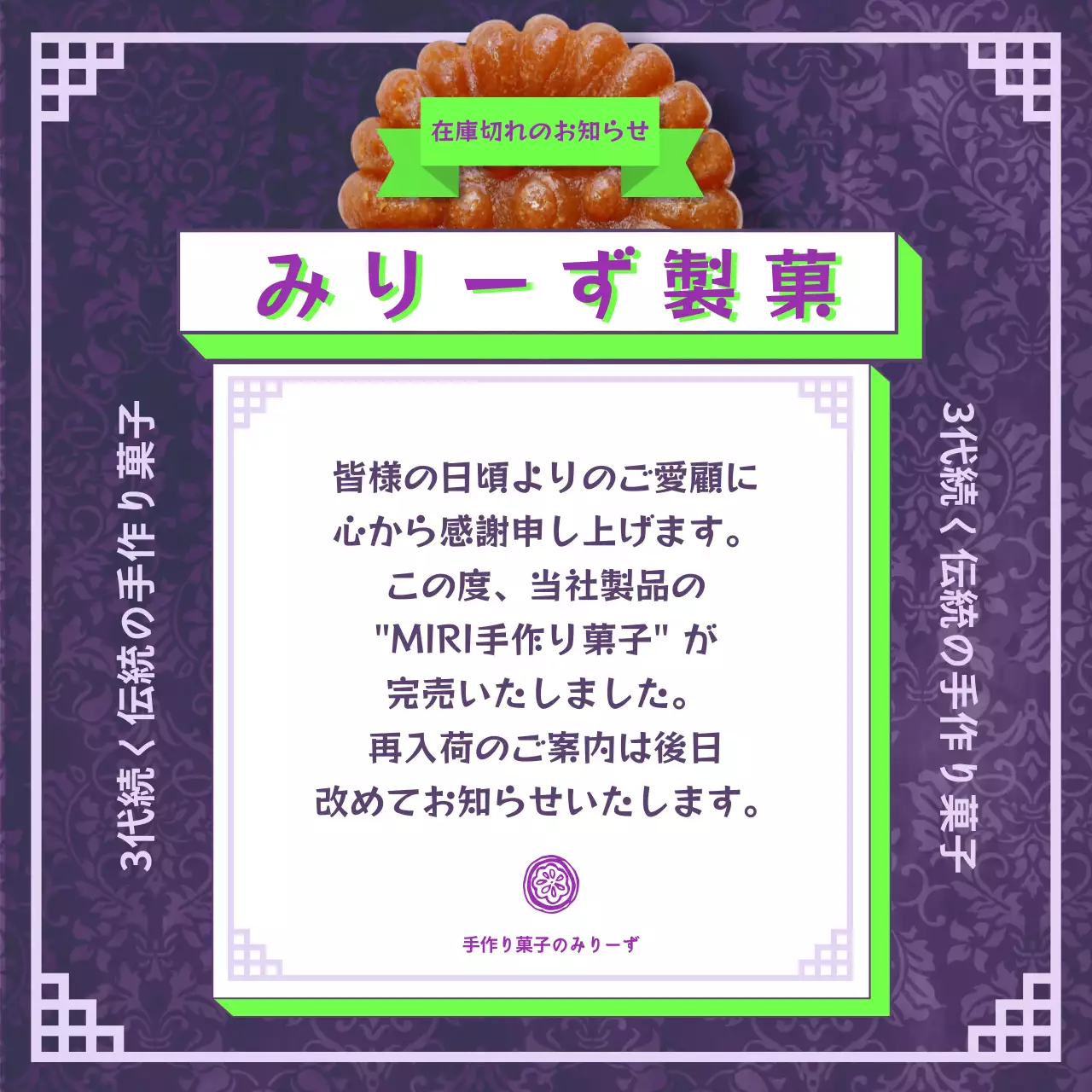 紫 伝統 菓子 ポスター SNS投稿 正方形