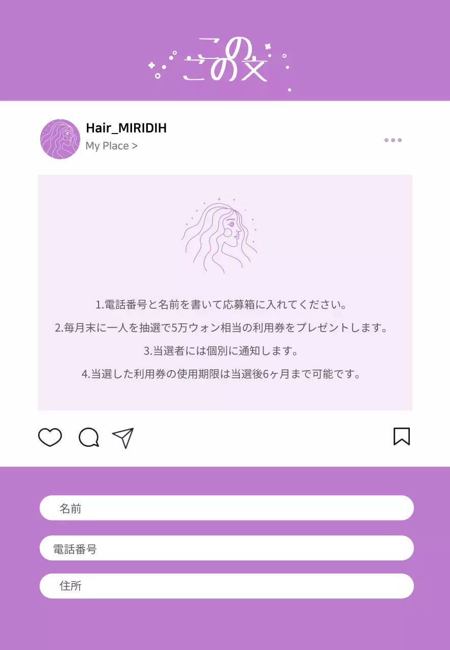 紫色のインスタグラムかわいいクーポン美容院餅メモ帳