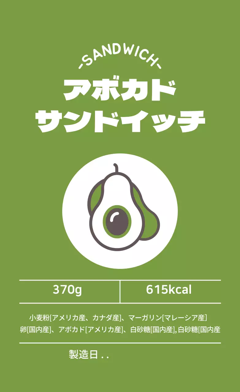 緑のイラストサンドイッチラベル