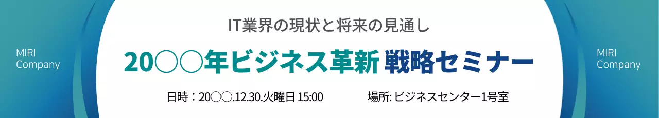 42133_ITセミナー_02