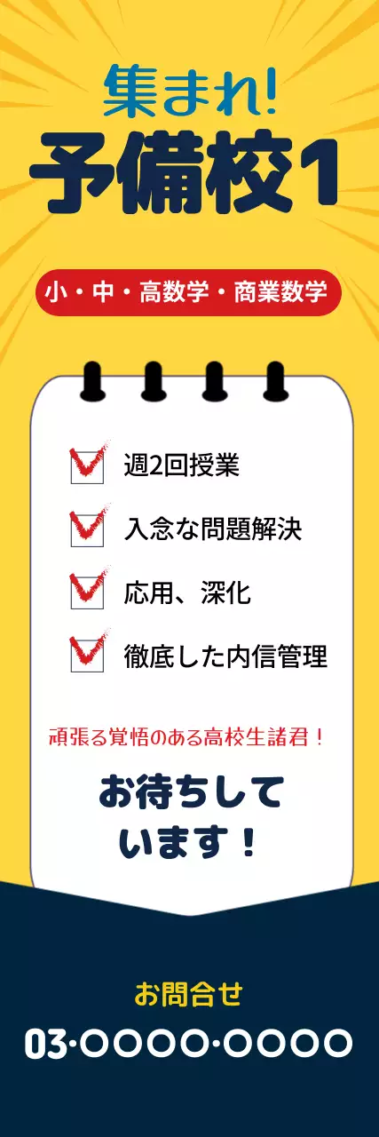 黄色 ポップ 教育 チラシ ウェブバナー
