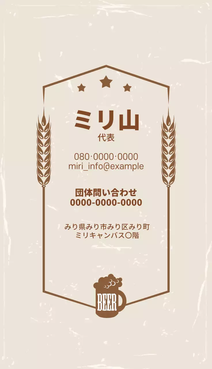 ベージュ レトロ ビール 名刺
