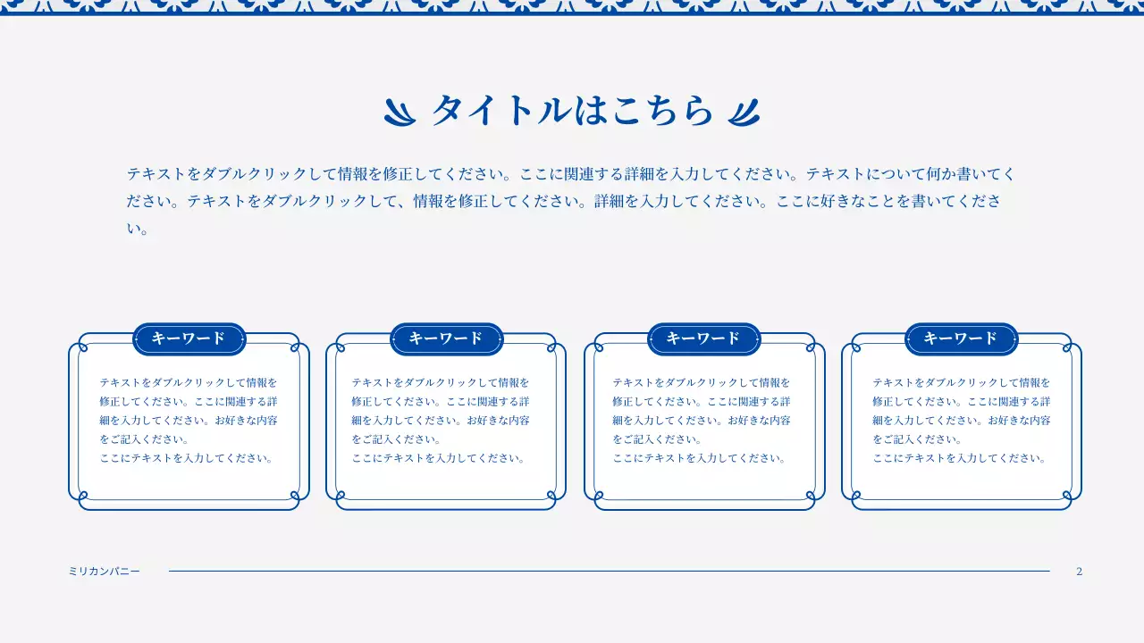青 クラシック 企画書 プレゼンテーション