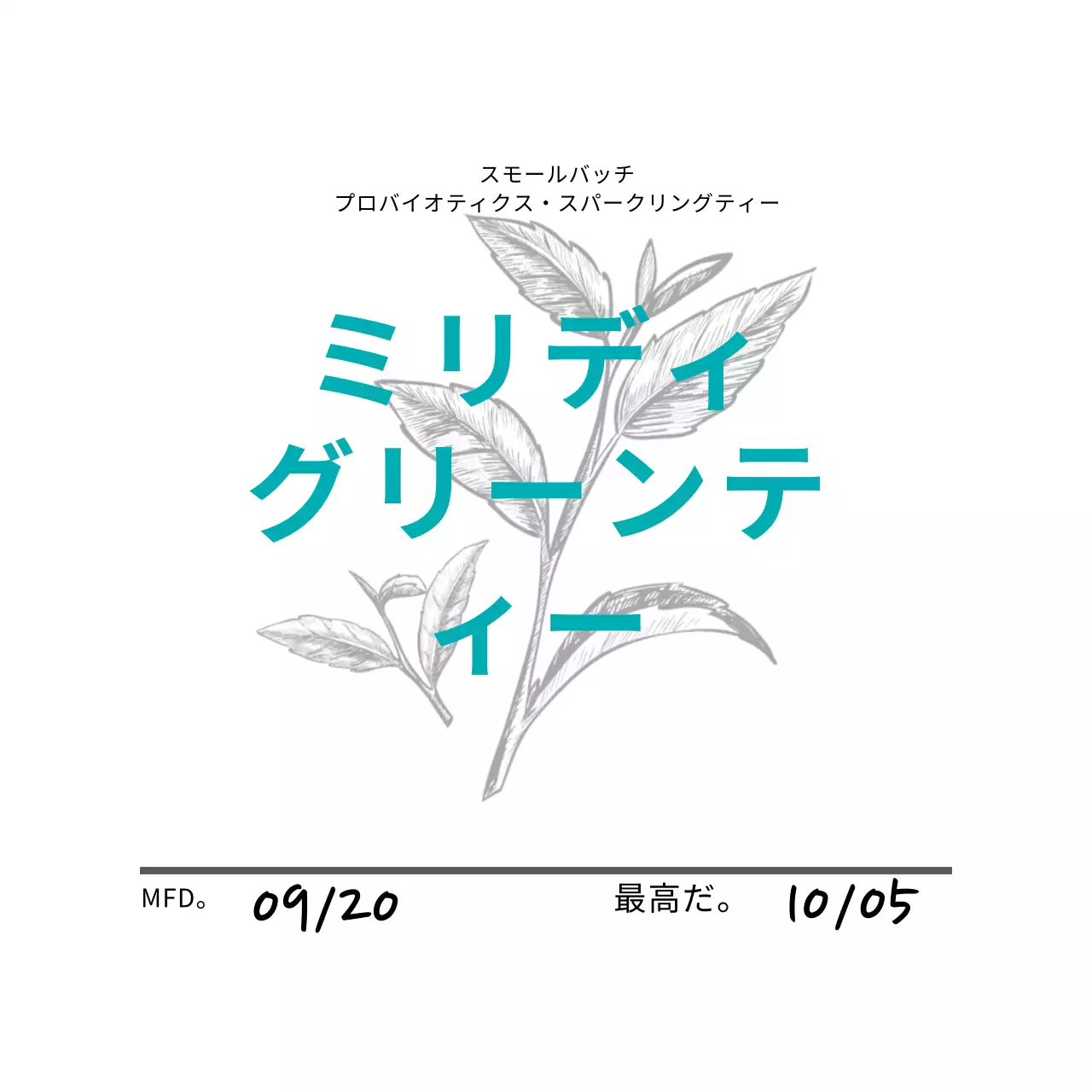 青色イラストすっきりカフェ緑茶茶ラベル